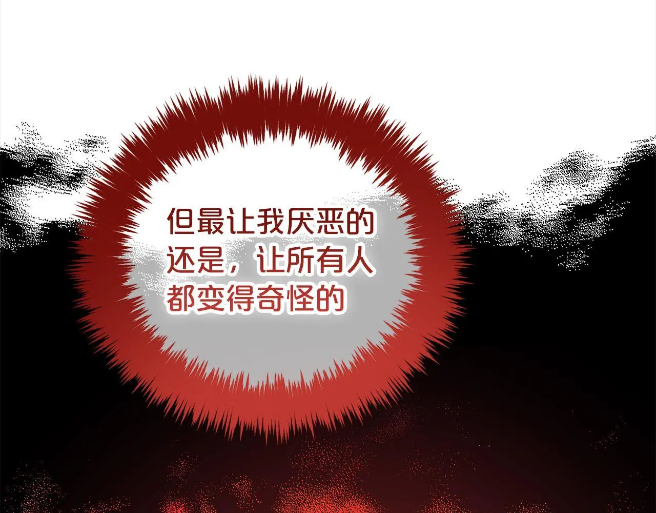 第38话 安慰 第68页