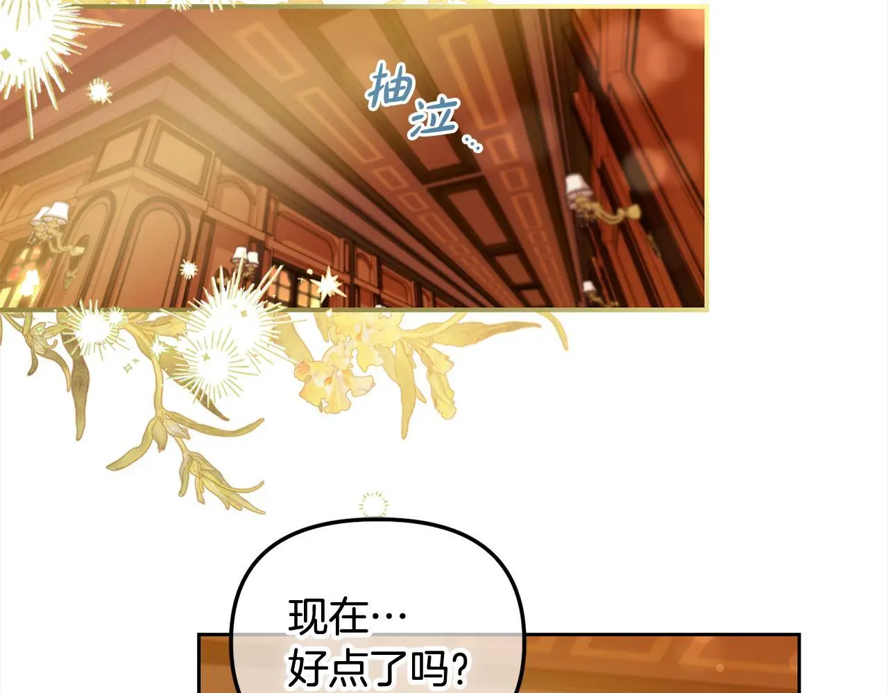 第38话 安慰 第77页