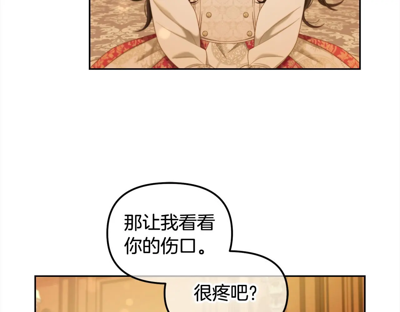 第38话 安慰 第79页
