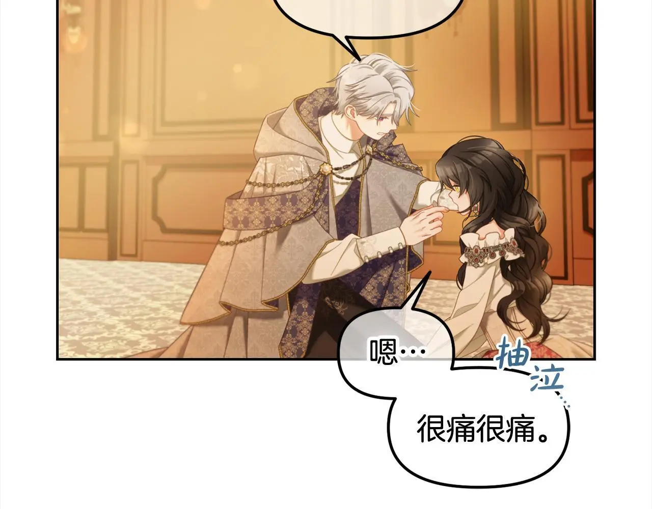 第38话 安慰 第80页