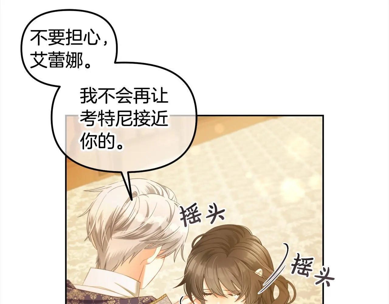 第38话 安慰 第87页