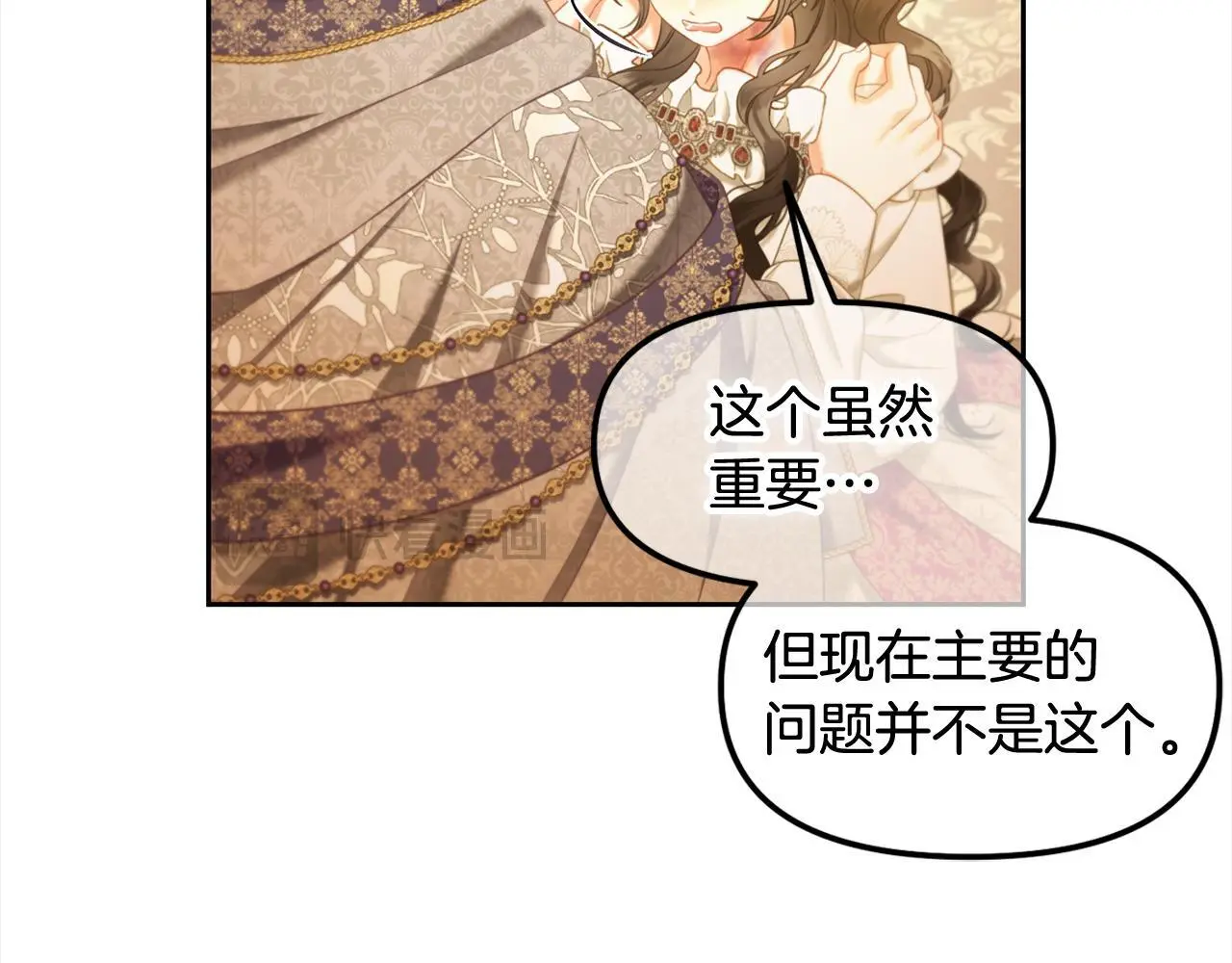 第38话 安慰 第88页