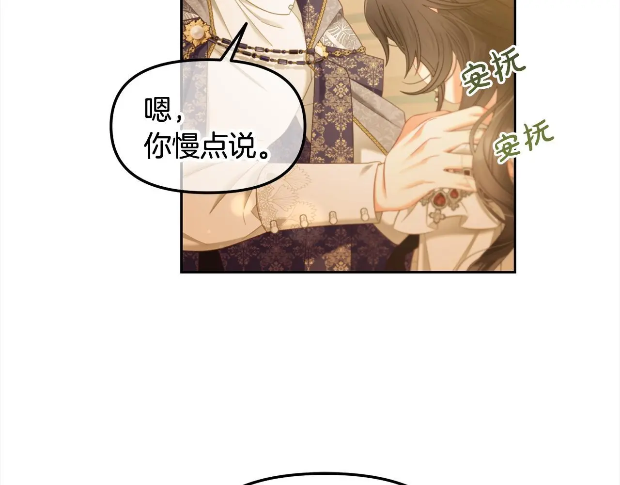 第38话 安慰 第90页