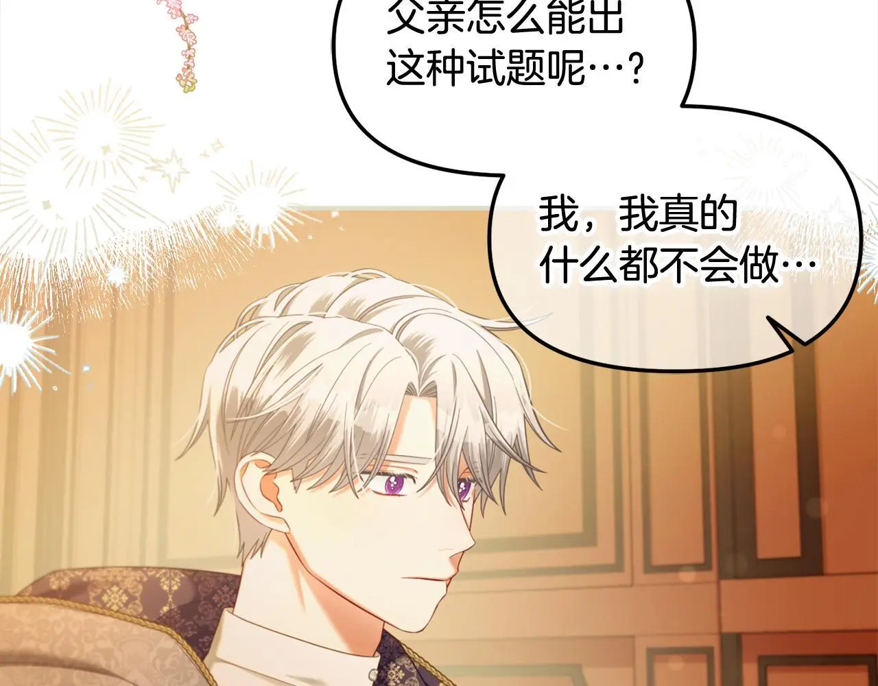 第38话 安慰 第111页