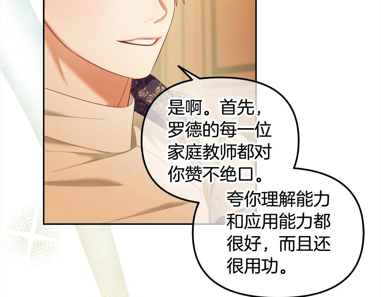 第38话 安慰 第118页