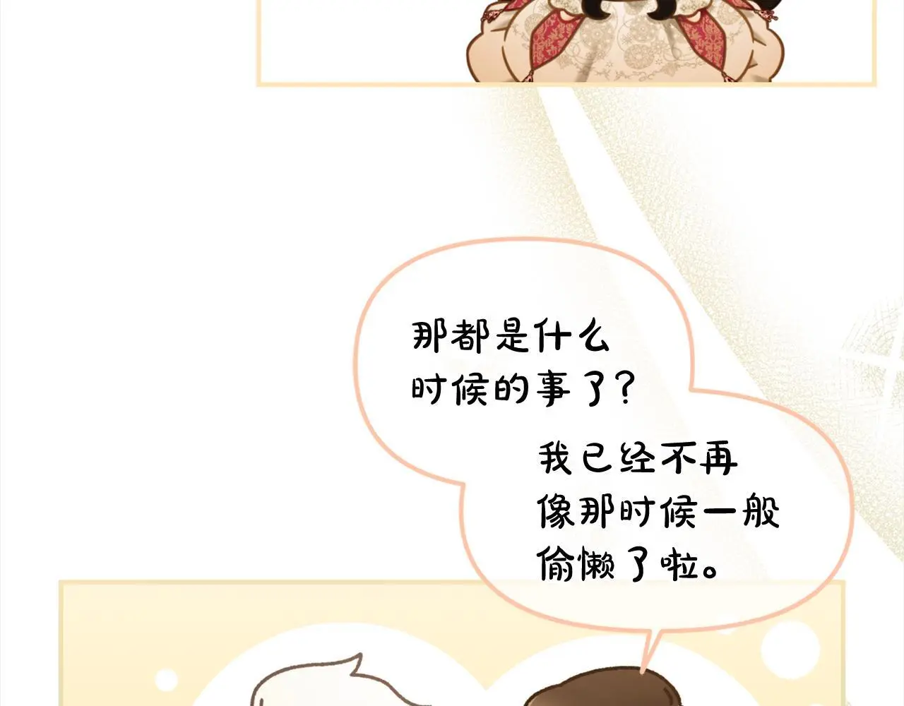 第38话 安慰 第120页