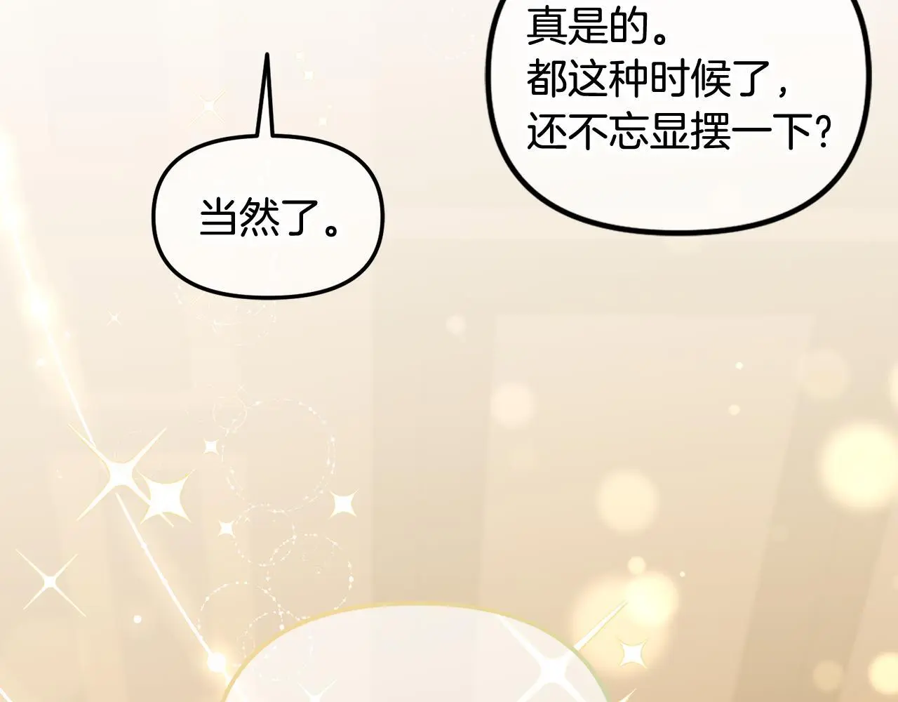 第38话 安慰 第125页