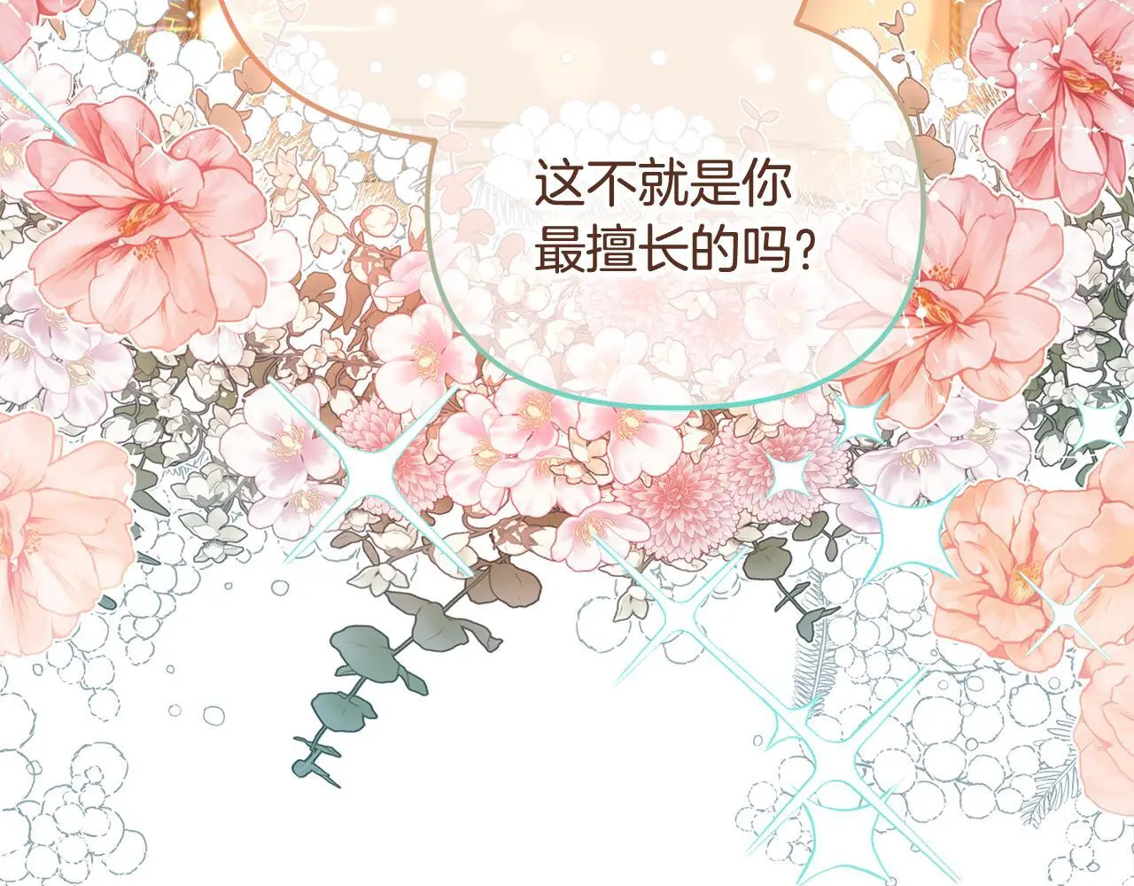 第38话 安慰 第129页