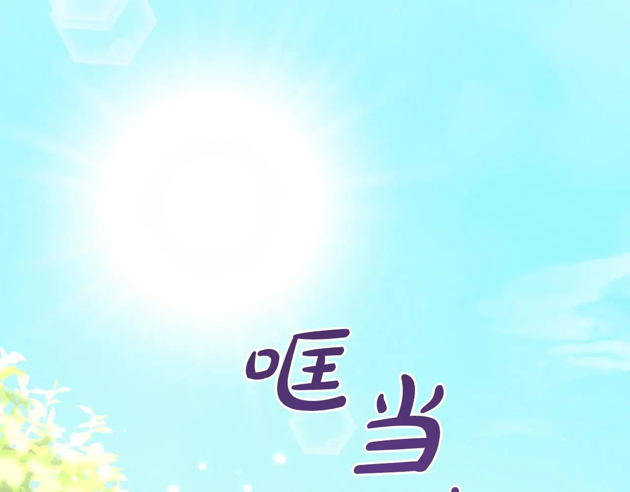 第41话 野营游戏 第6页