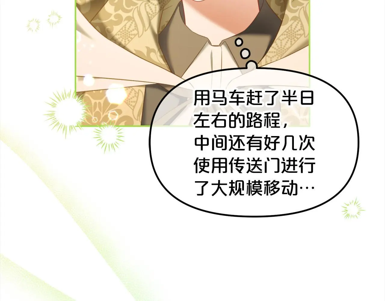 第41话 野营游戏 第15页