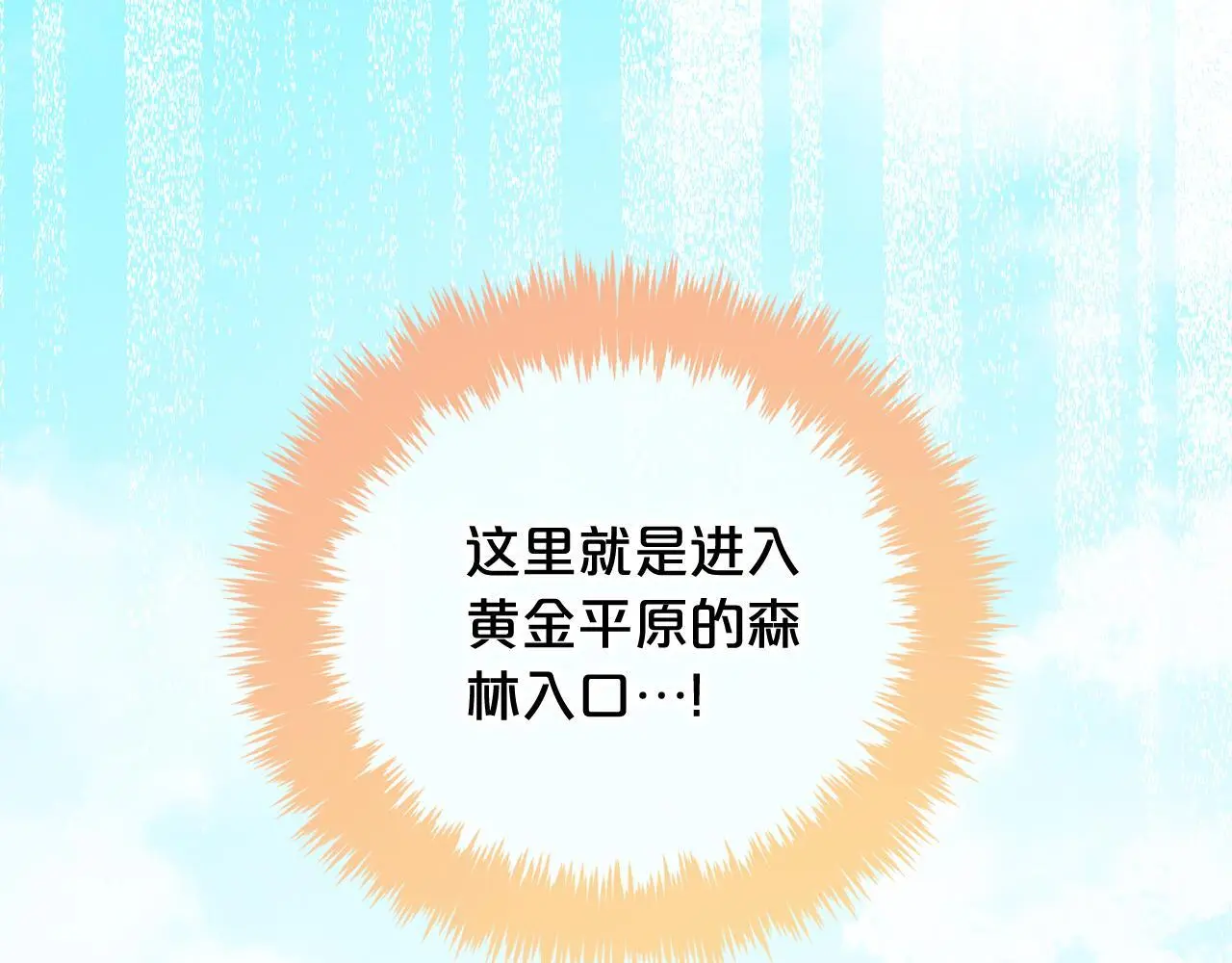 第41话 野营游戏 第19页