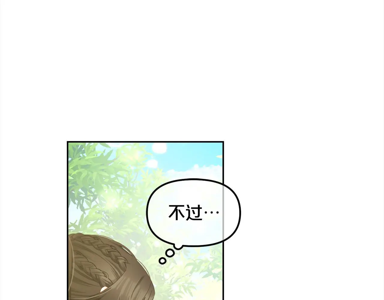 第41话 野营游戏 第22页