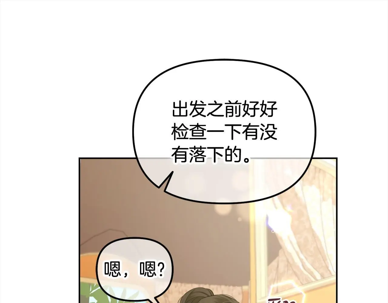 第41话 野营游戏 第29页
