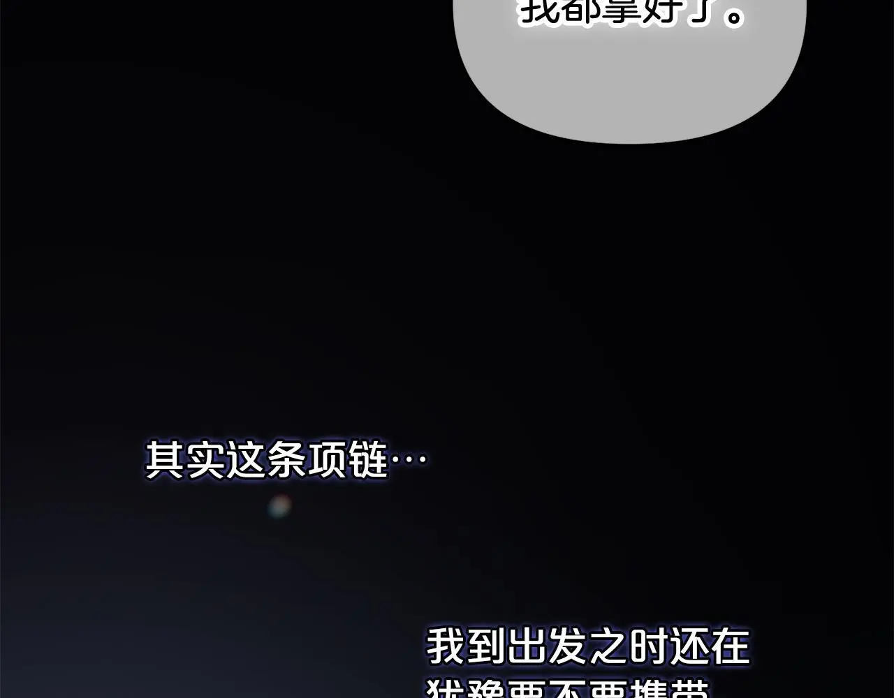 第41话 野营游戏 第33页