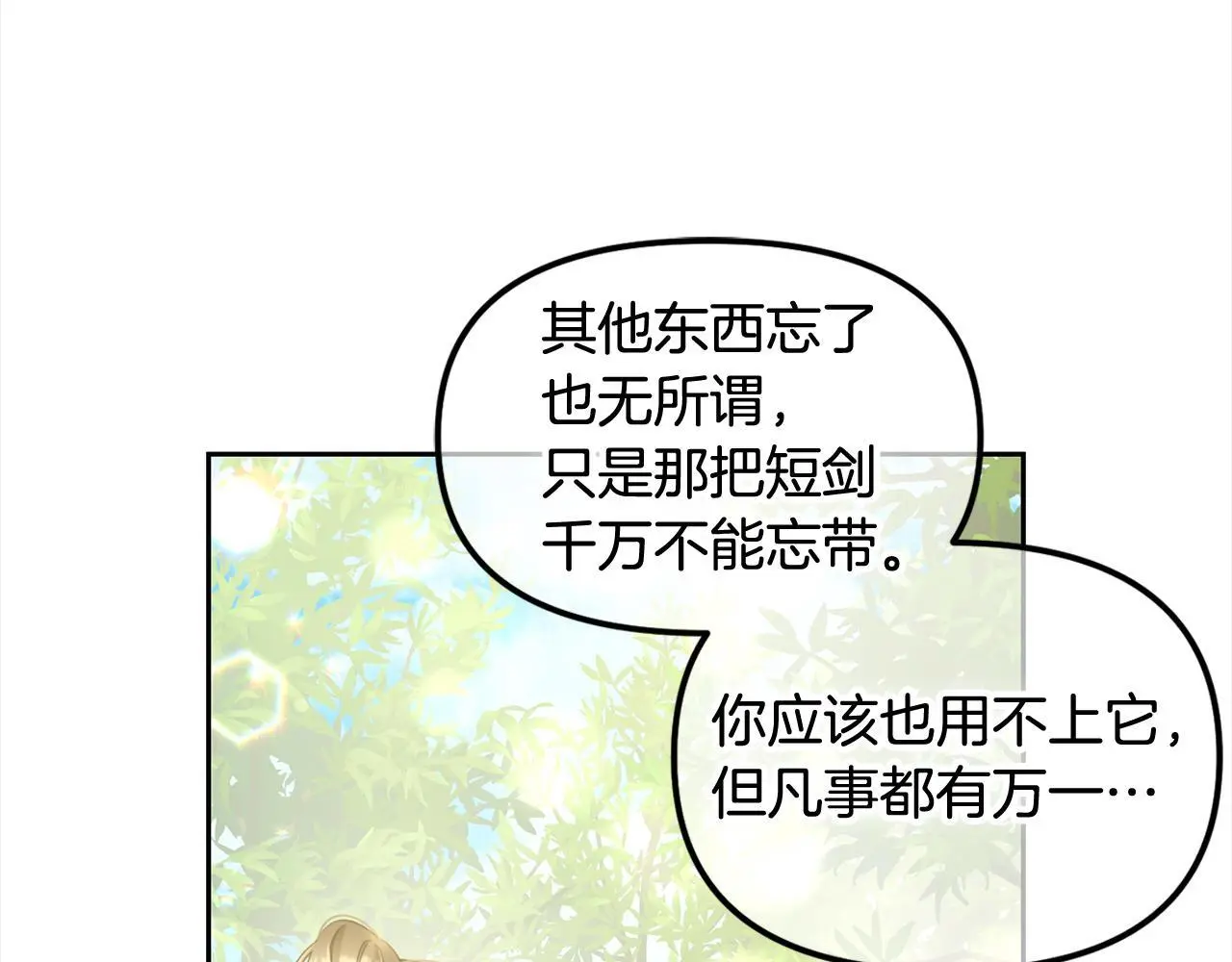 第41话 野营游戏 第38页