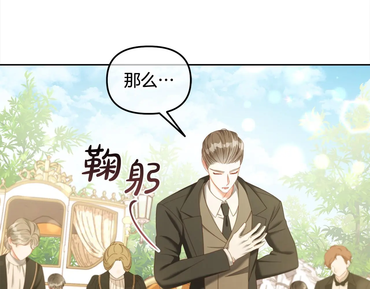 第41话 野营游戏 第45页
