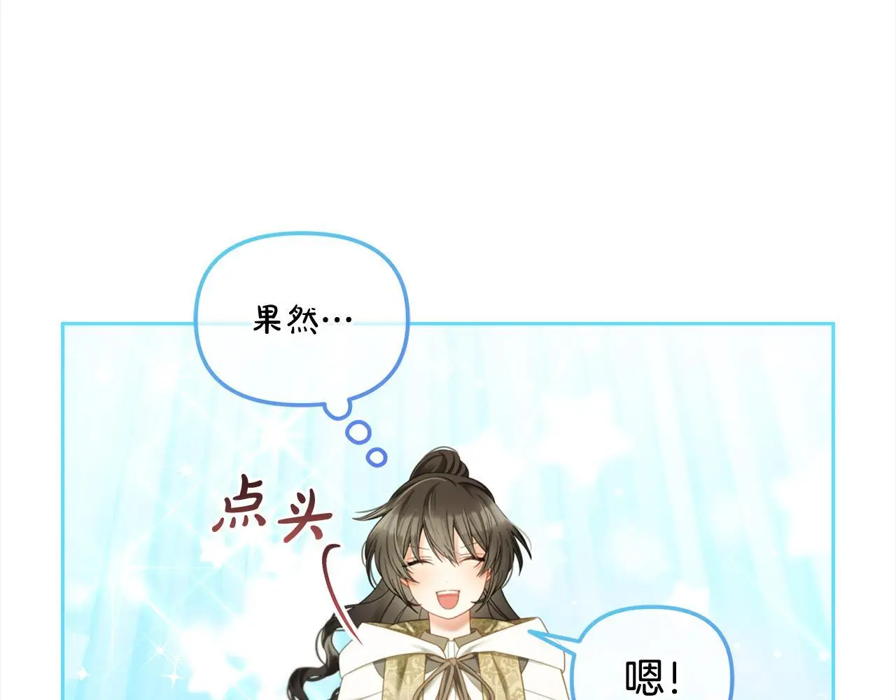 第41话 野营游戏 第68页