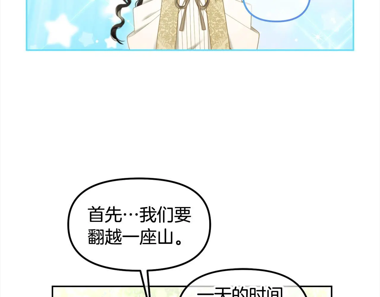 第41话 野营游戏 第69页