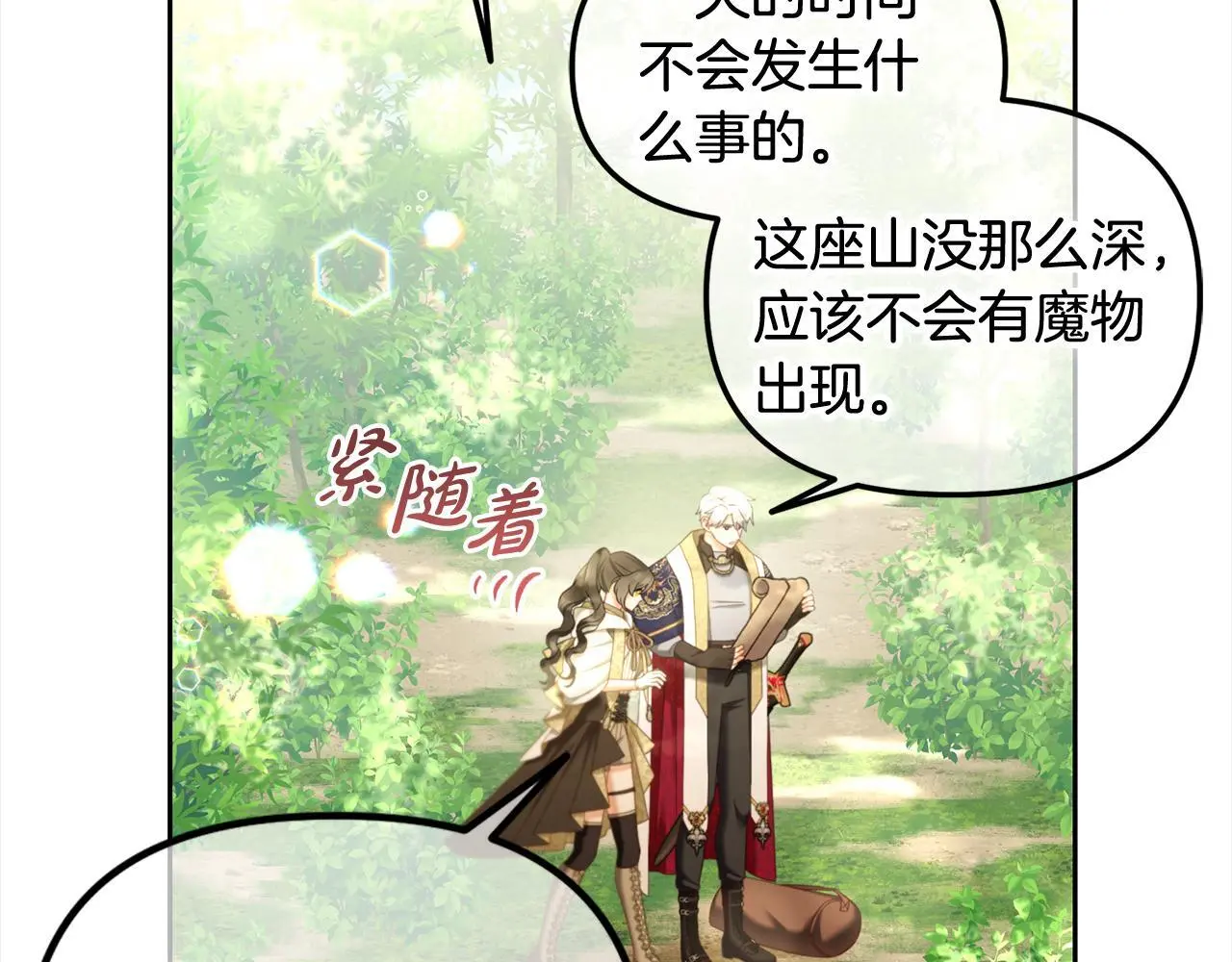 第41话 野营游戏 第70页