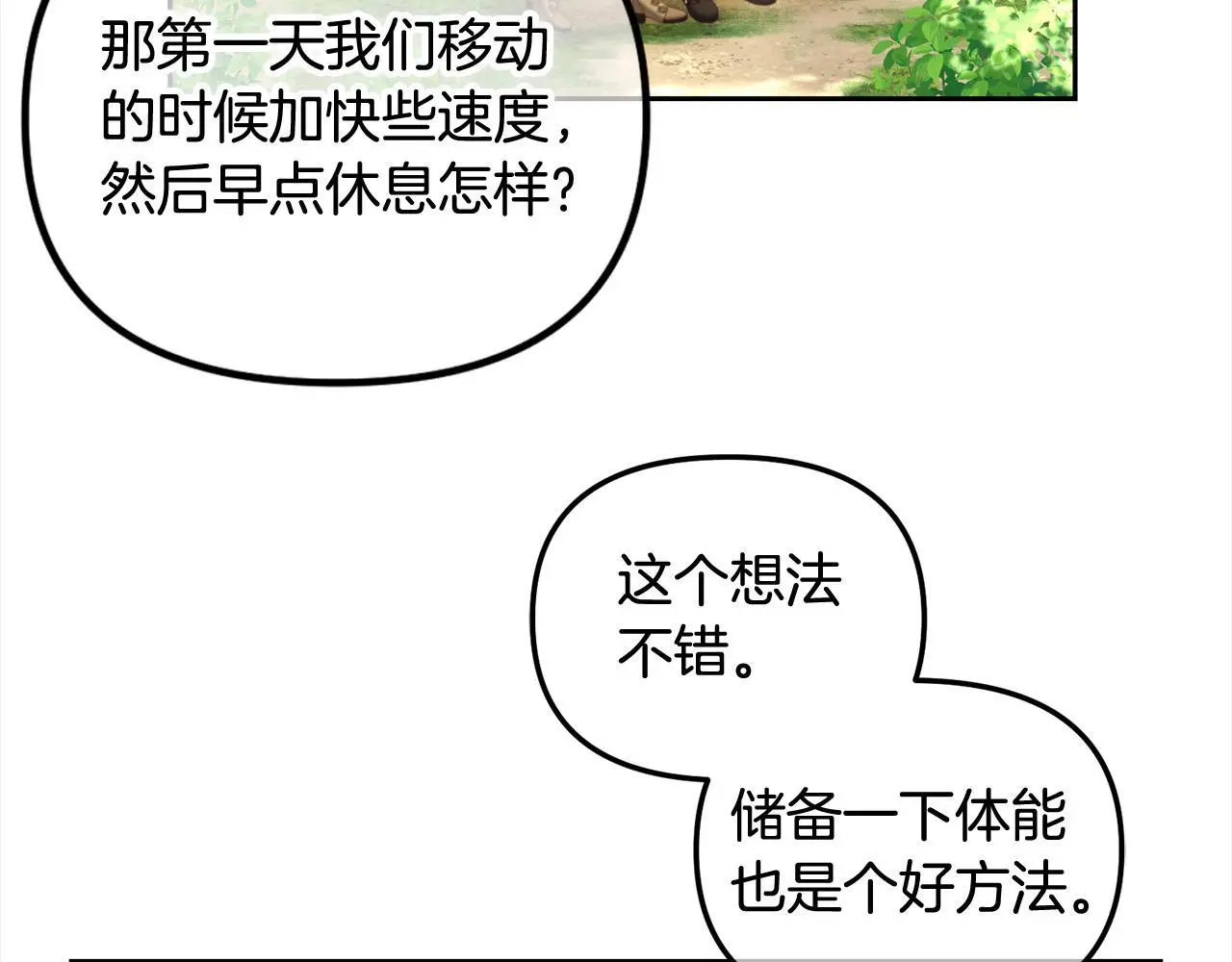 第41话 野营游戏 第71页