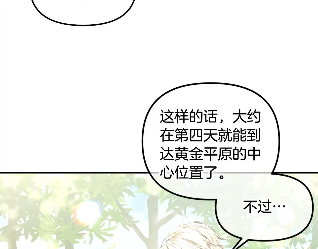 第41话 野营游戏 第73页