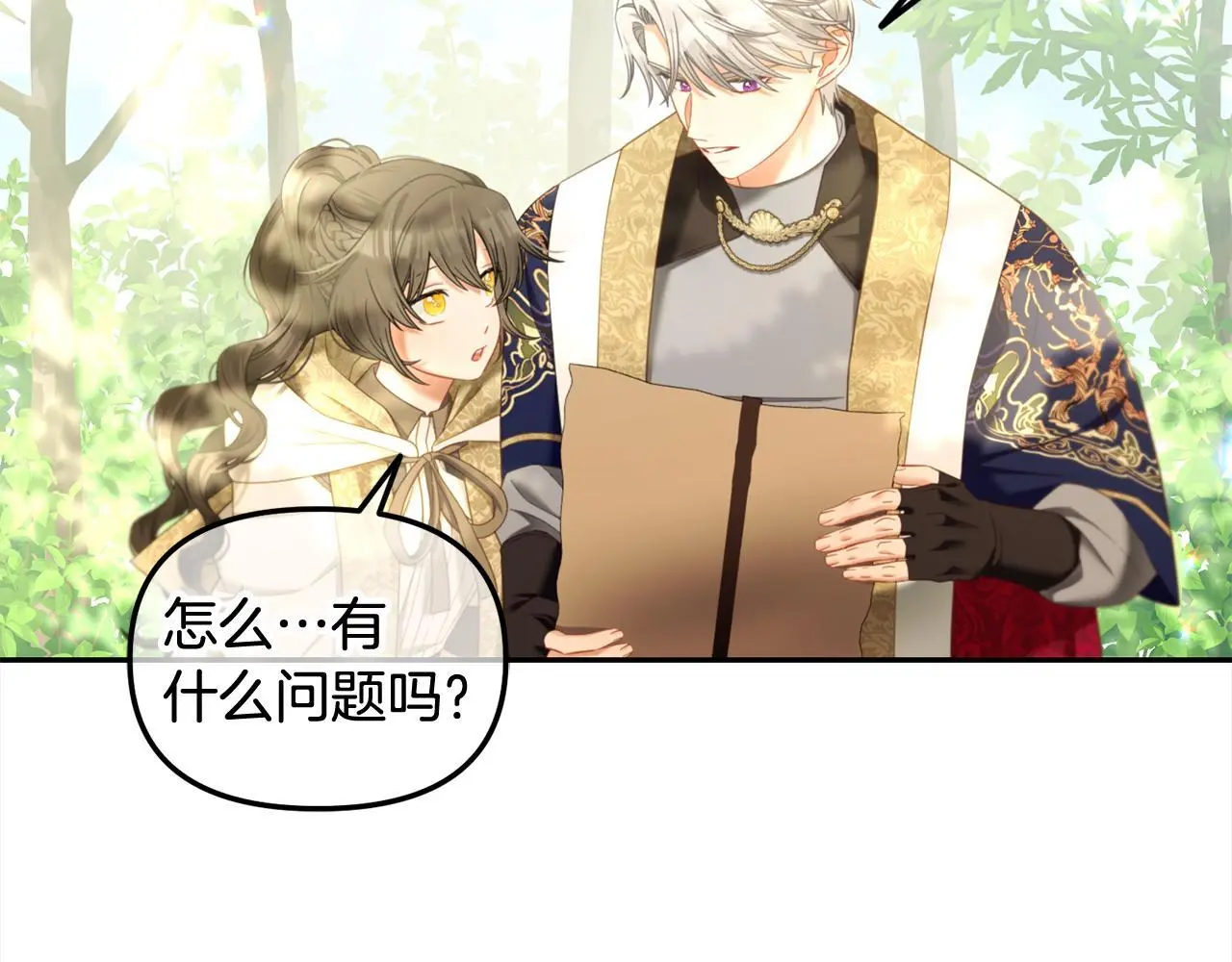 第41话 野营游戏 第74页