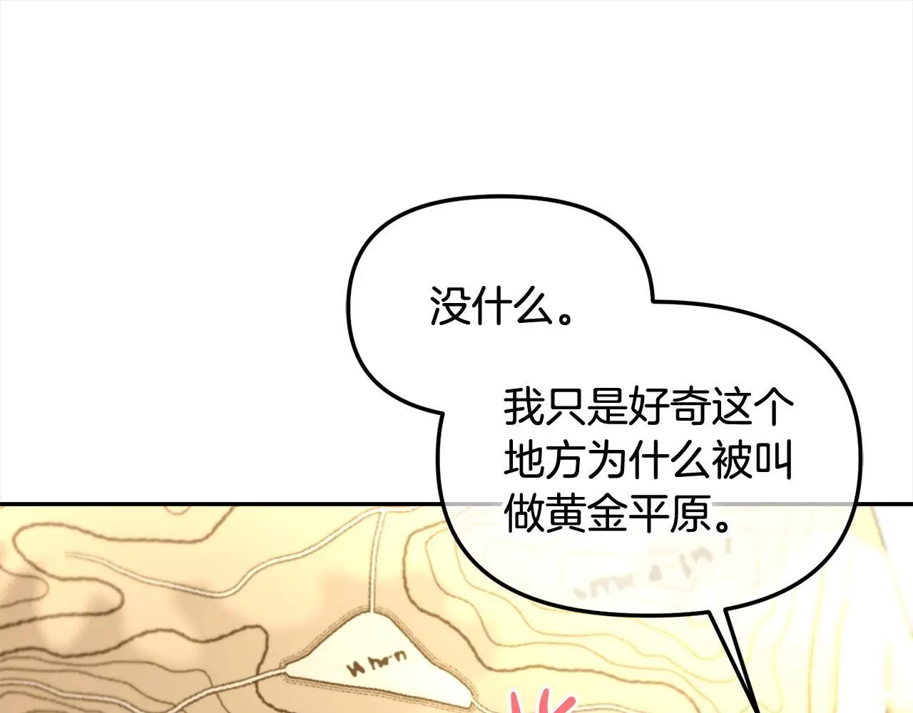 第41话 野营游戏 第76页