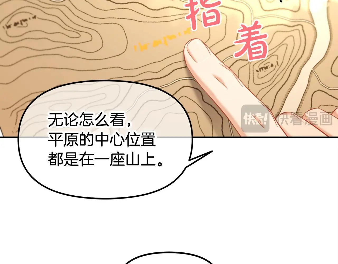 第41话 野营游戏 第77页