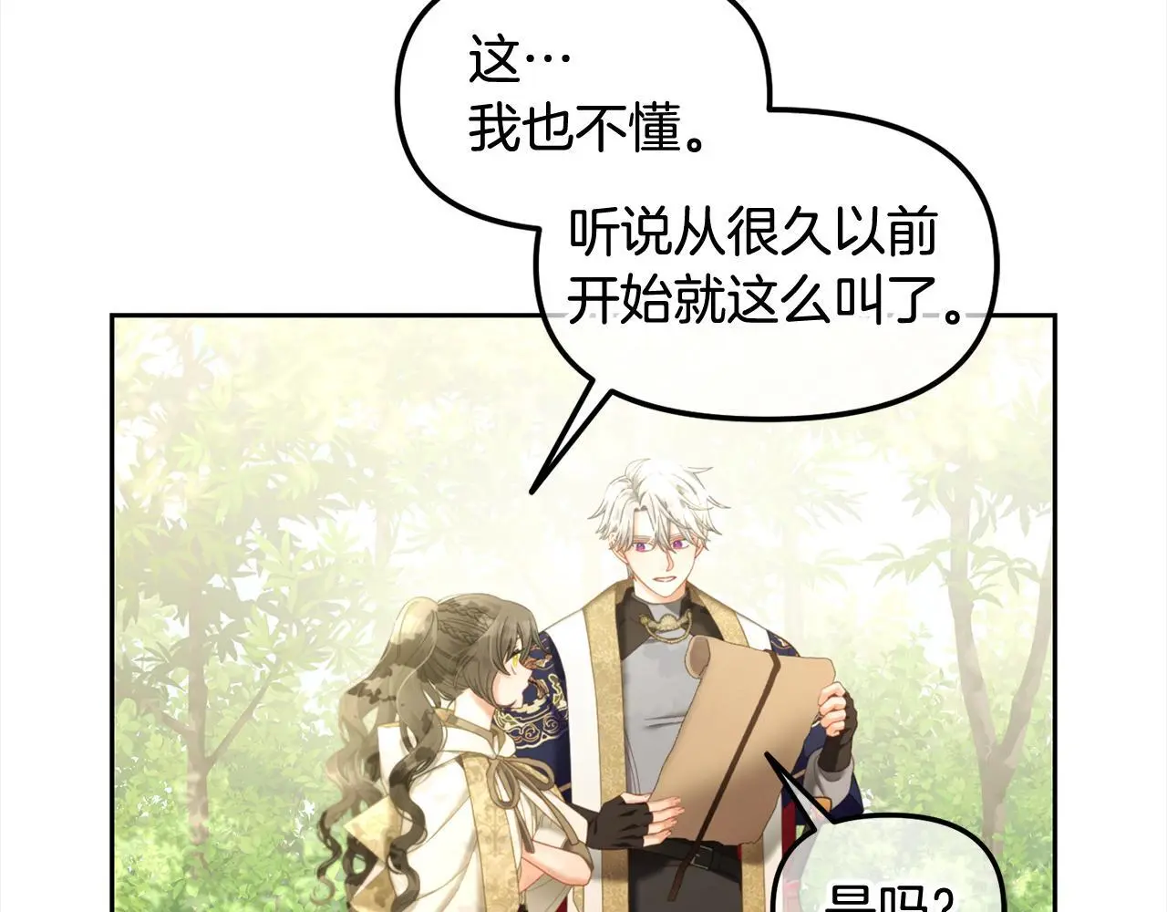 第41话 野营游戏 第78页
