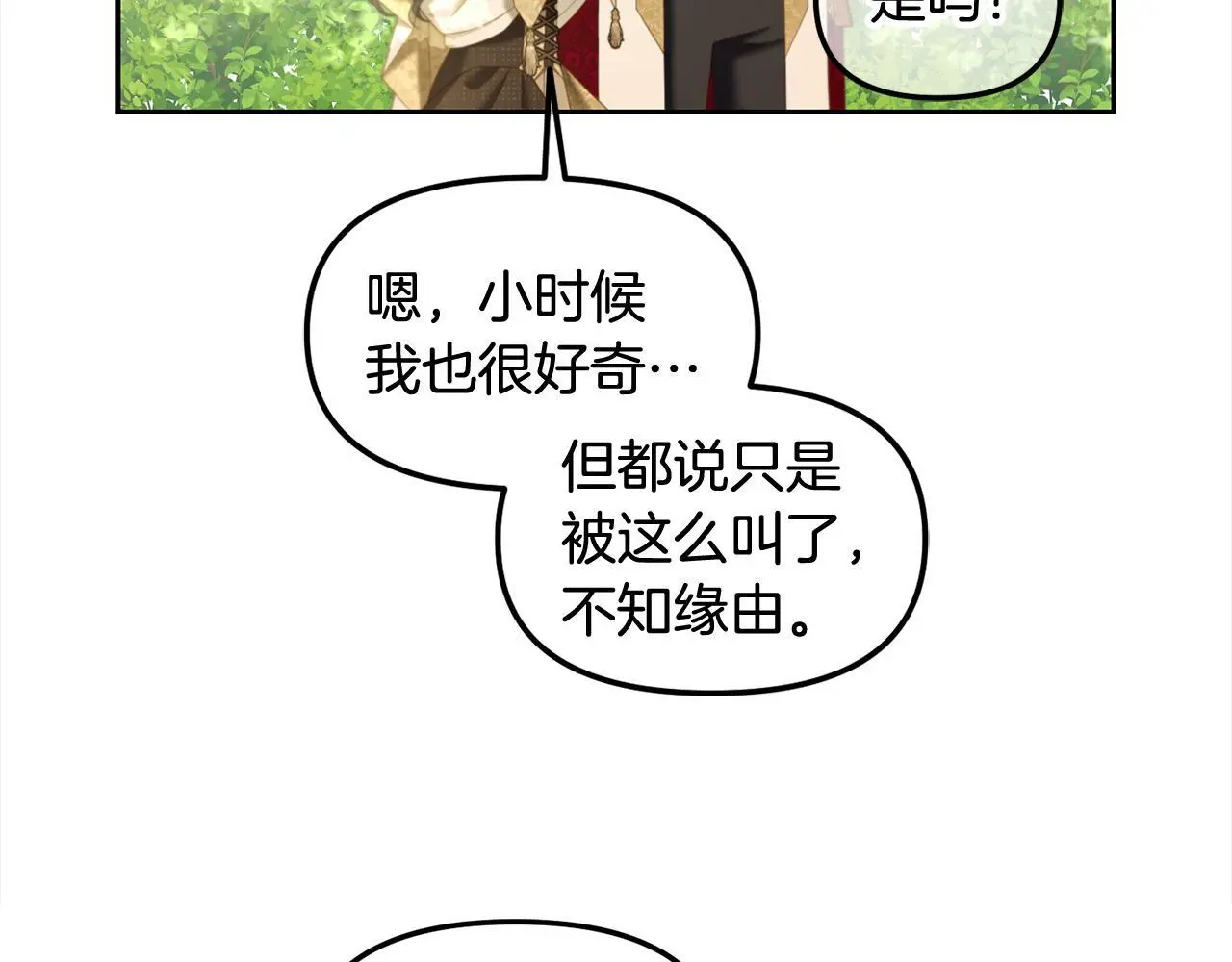 第41话 野营游戏 第79页