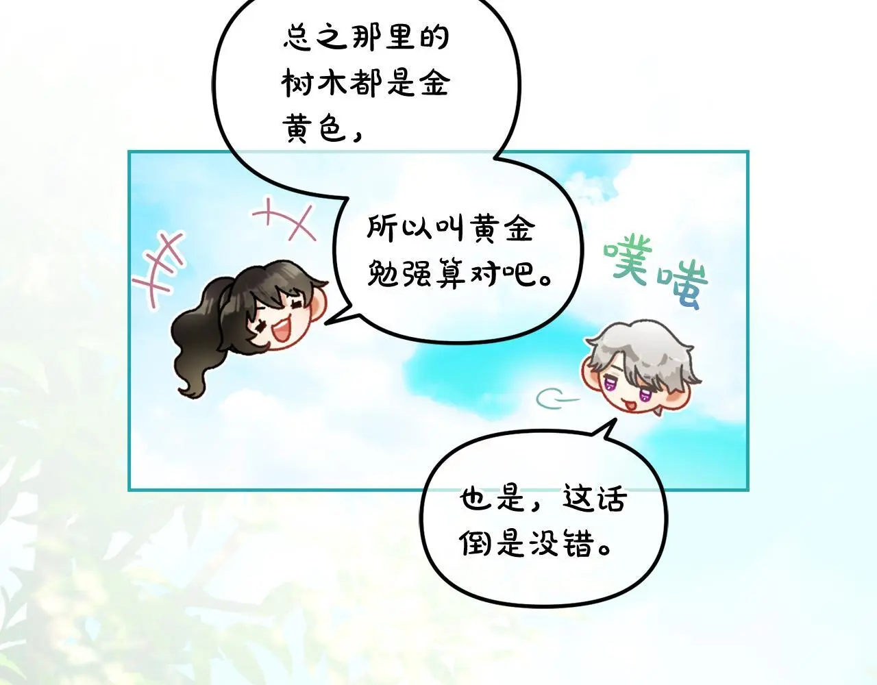 第41话 野营游戏 第80页