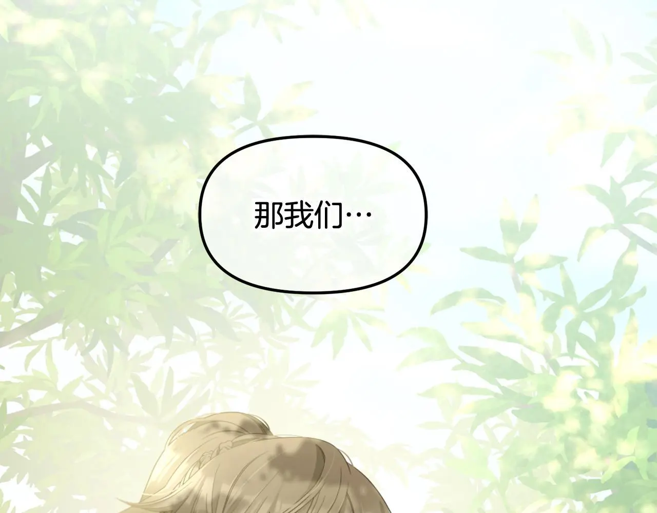 第41话 野营游戏 第81页