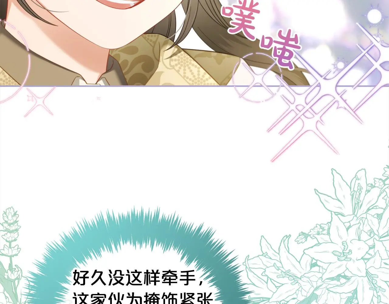 第41话 野营游戏 第85页