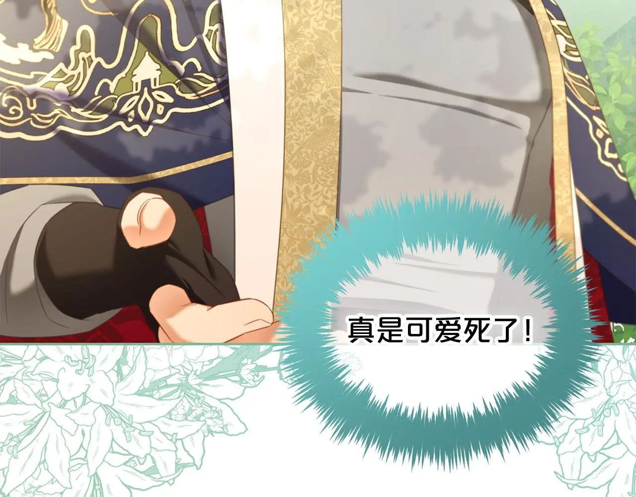 第41话 野营游戏 第87页