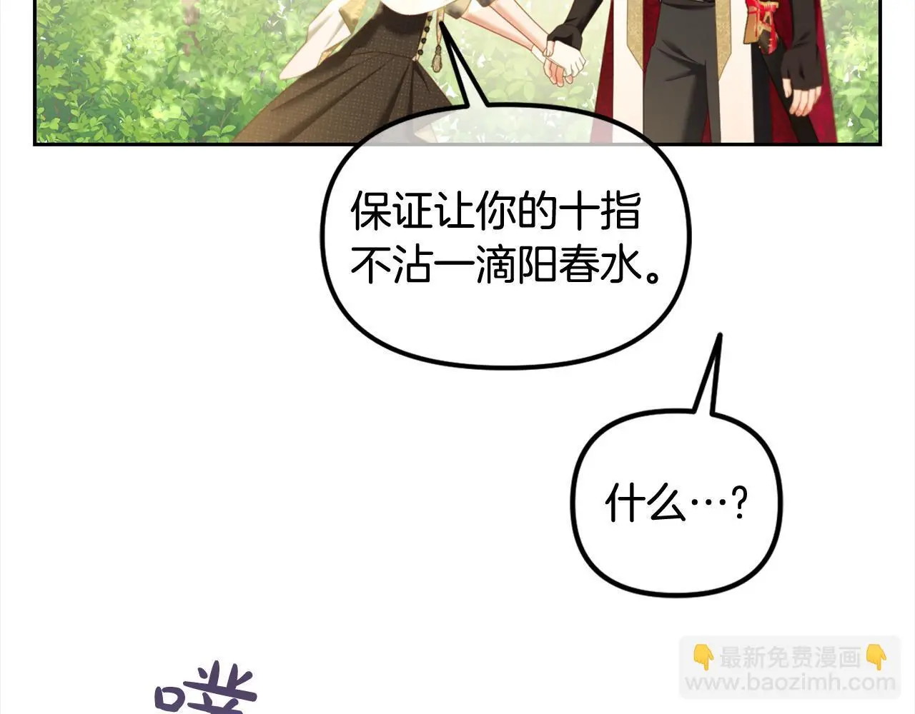 第41话 野营游戏 第91页