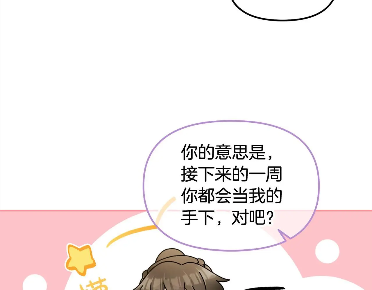 第41话 野营游戏 第93页