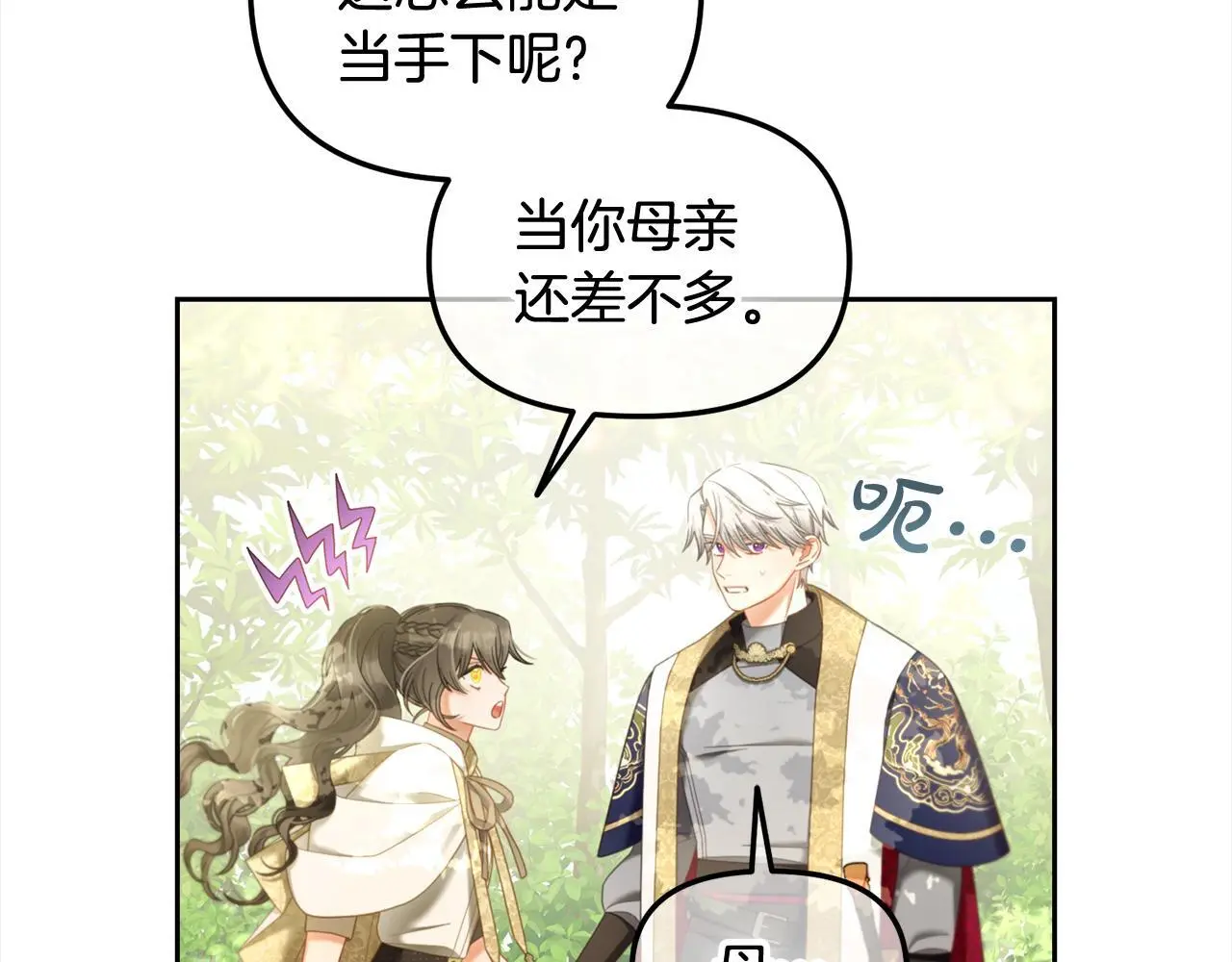 第41话 野营游戏 第95页