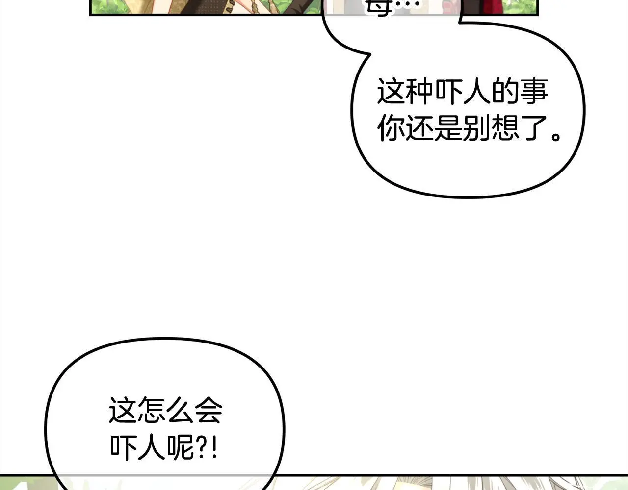 第41话 野营游戏 第96页