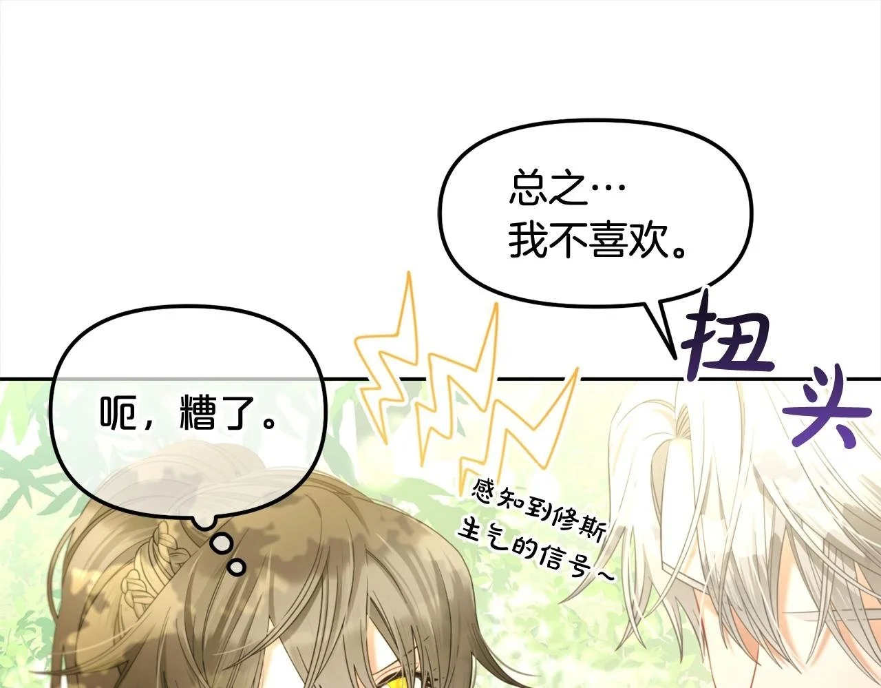 第41话 野营游戏 第100页