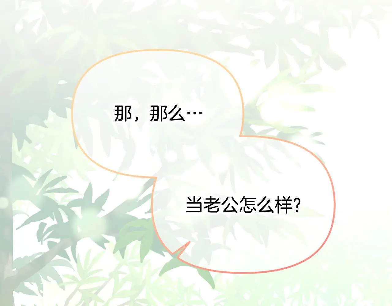 第41话 野营游戏 第102页