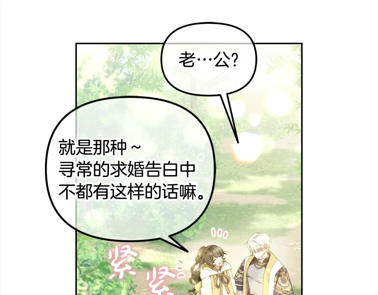 第41话 野营游戏 第105页