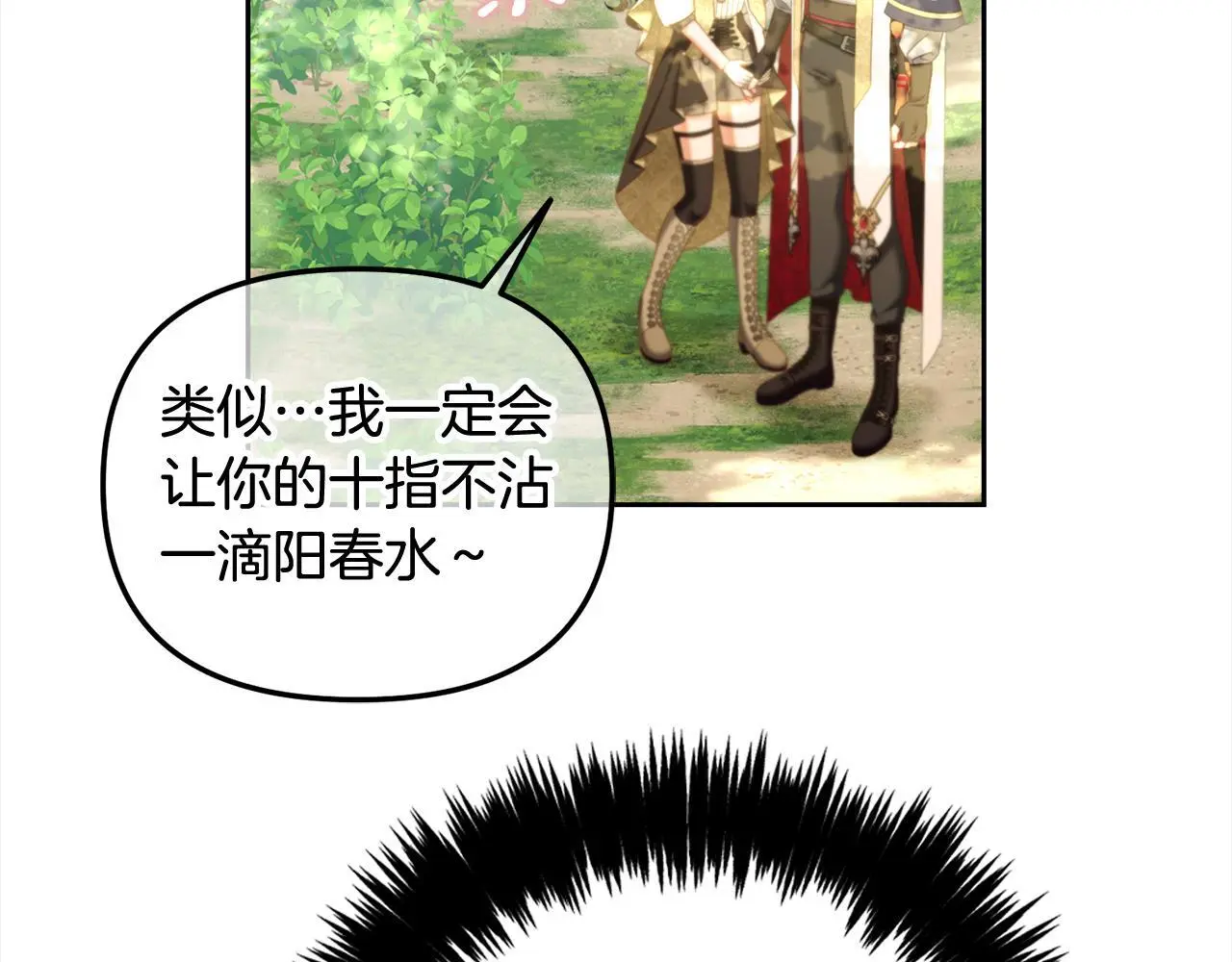 第41话 野营游戏 第106页