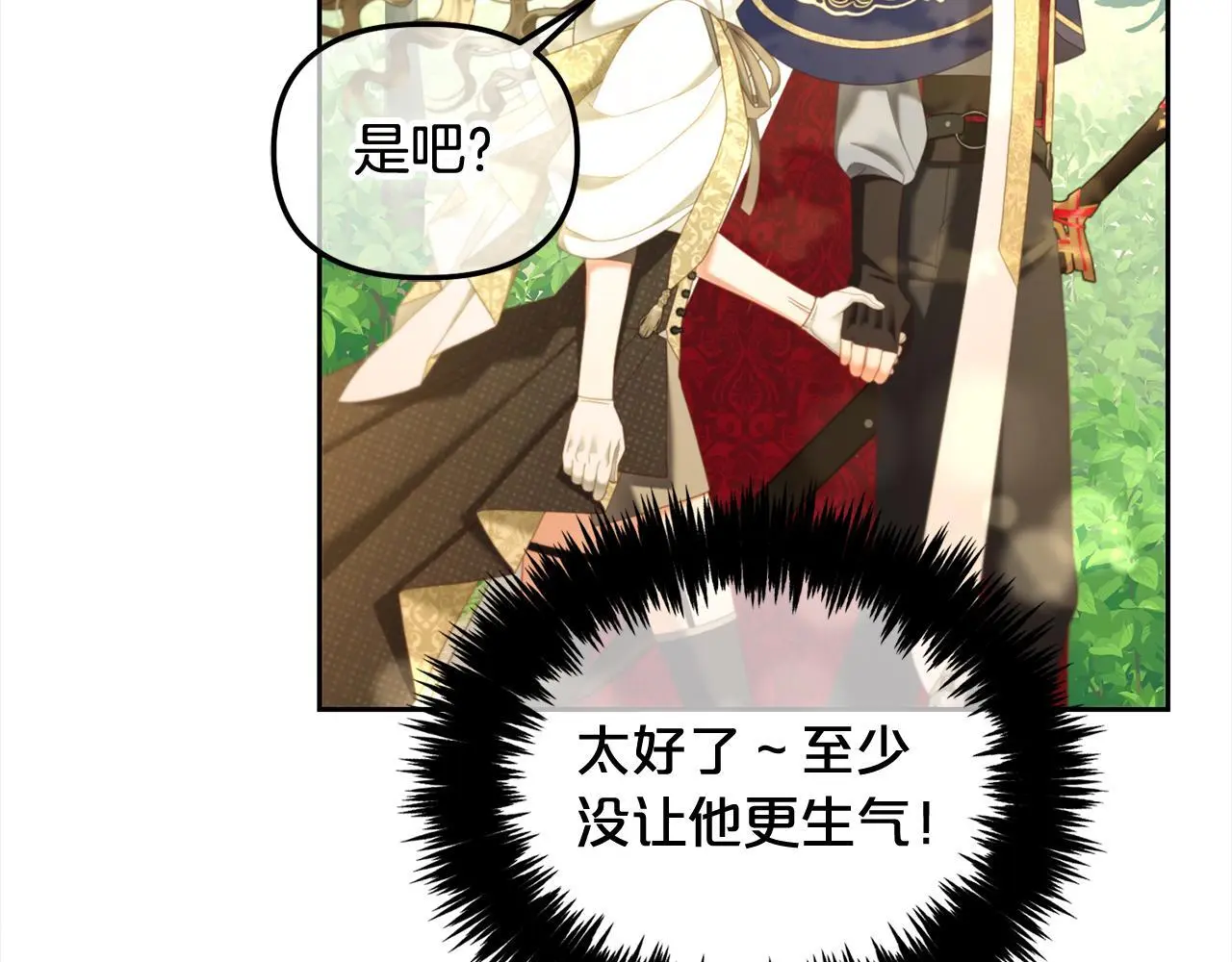 第41话 野营游戏 第109页