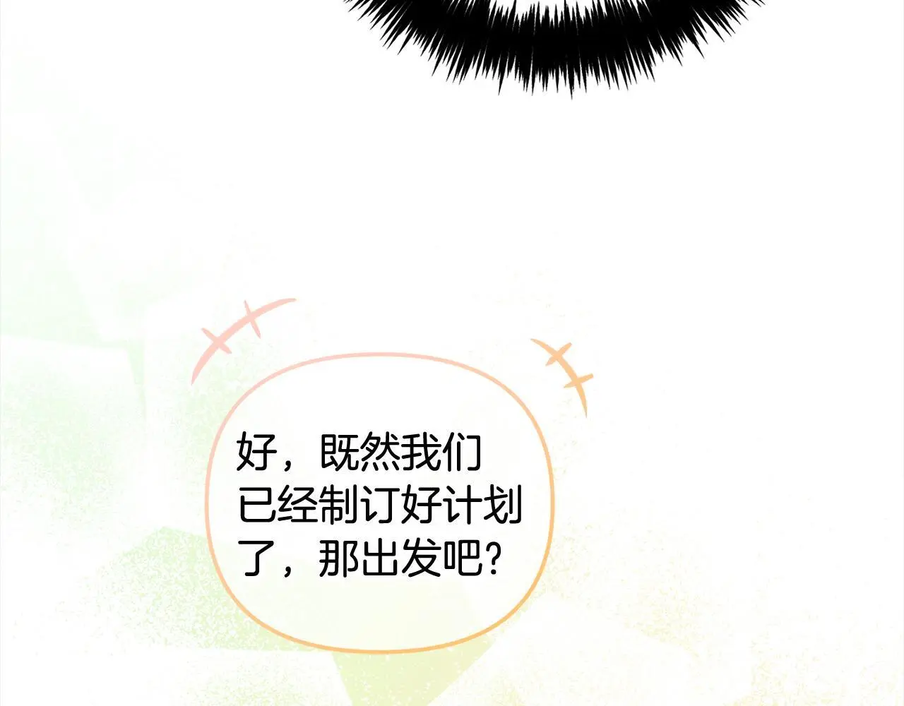 第41话 野营游戏 第110页