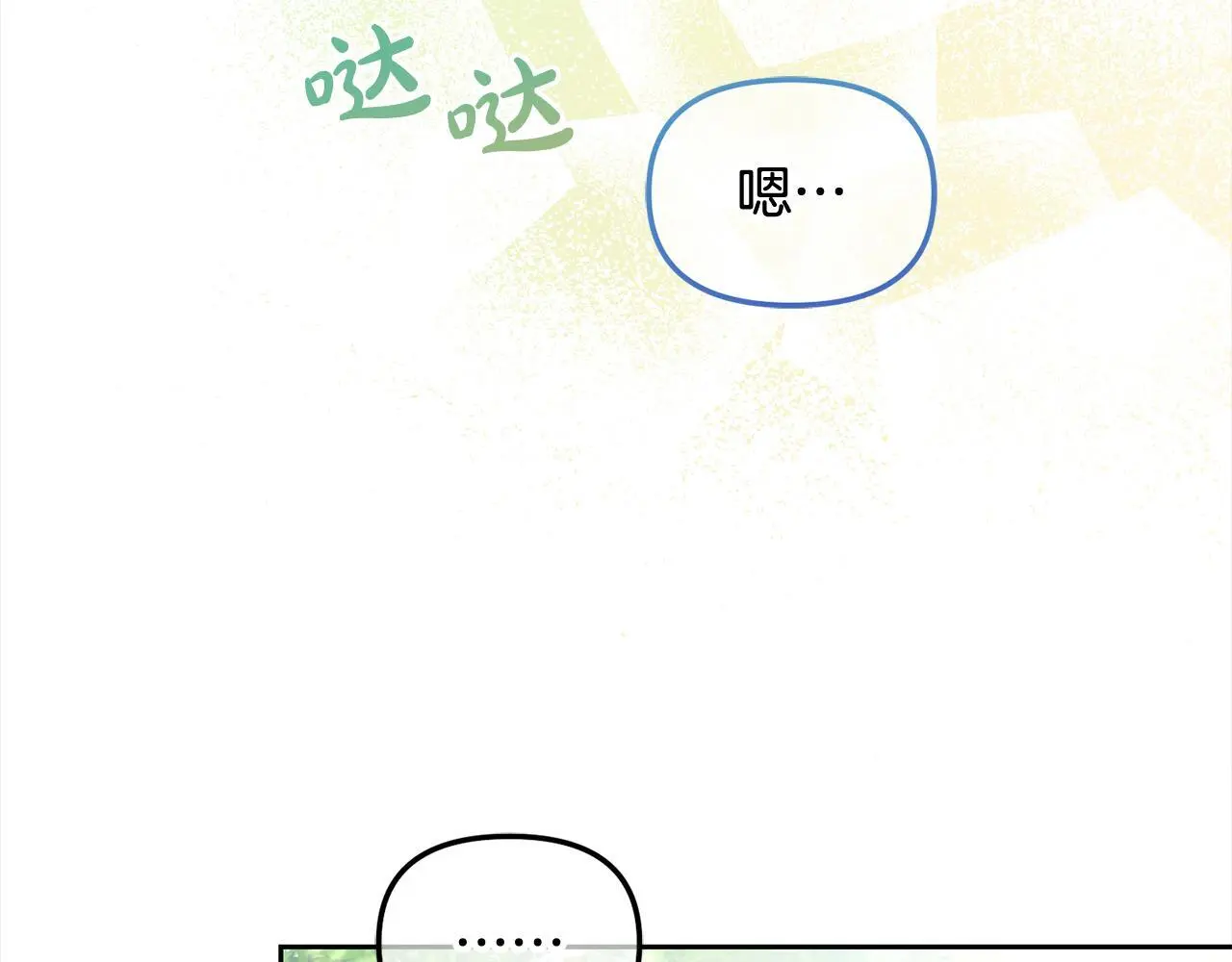 第41话 野营游戏 第111页