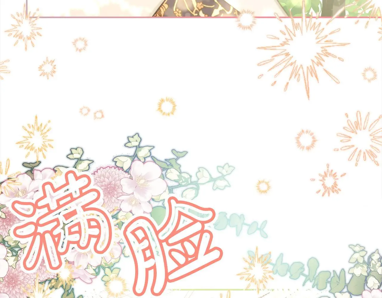 第41话 野营游戏 第114页