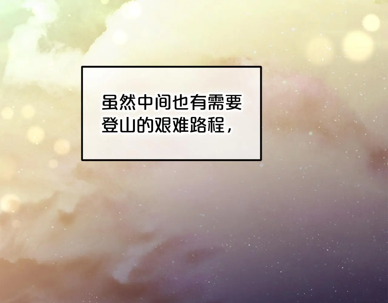 第41话 野营游戏 第119页