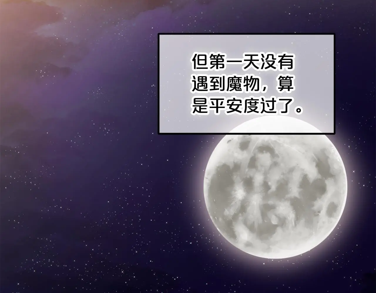 第41话 野营游戏 第120页