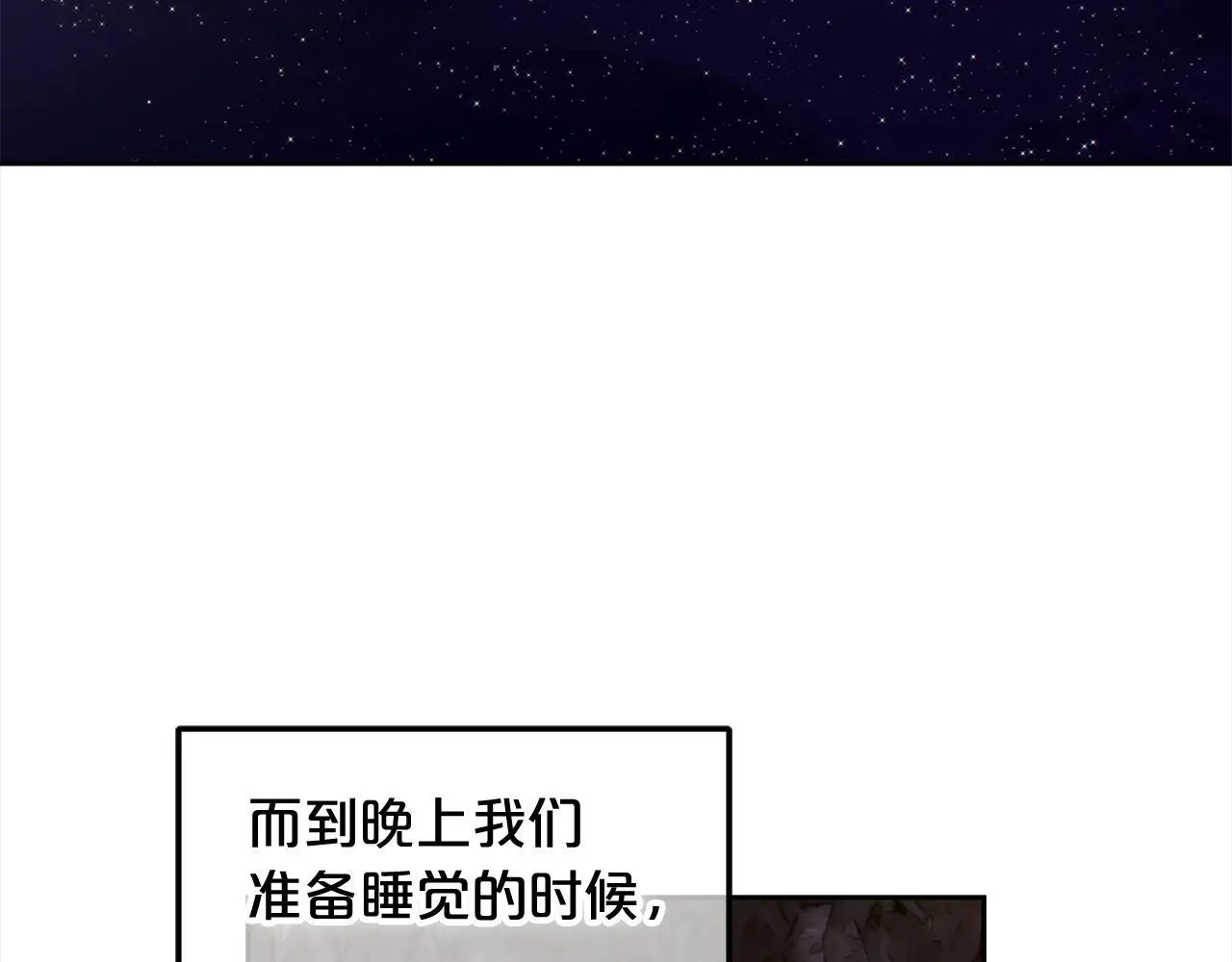 第41话 野营游戏 第121页