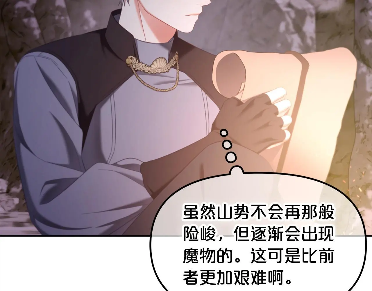 第41话 野营游戏 第125页
